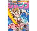 Weekly Shonen Jump Issue 49 1982 Weekly Shonen Jump Issue 49 1982