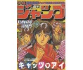 Weekly Shonen Jump Issue 47 1982