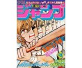 Weekly Shonen Jump Issue 41 1982 Weekly Shonen Jump Issue 41 1982
