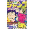 Weekly Shonen Jump Issue 39 1982 Weekly Shonen Jump Issue 39 1982