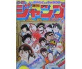 Weekly Shonen Jump Issue 15 1982