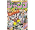 Weekly Shonen Jump Issue 14 1982