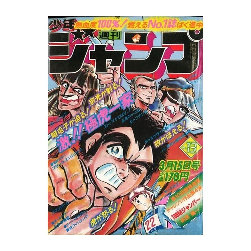 Weekly Shonen Jump Issue 13 1982