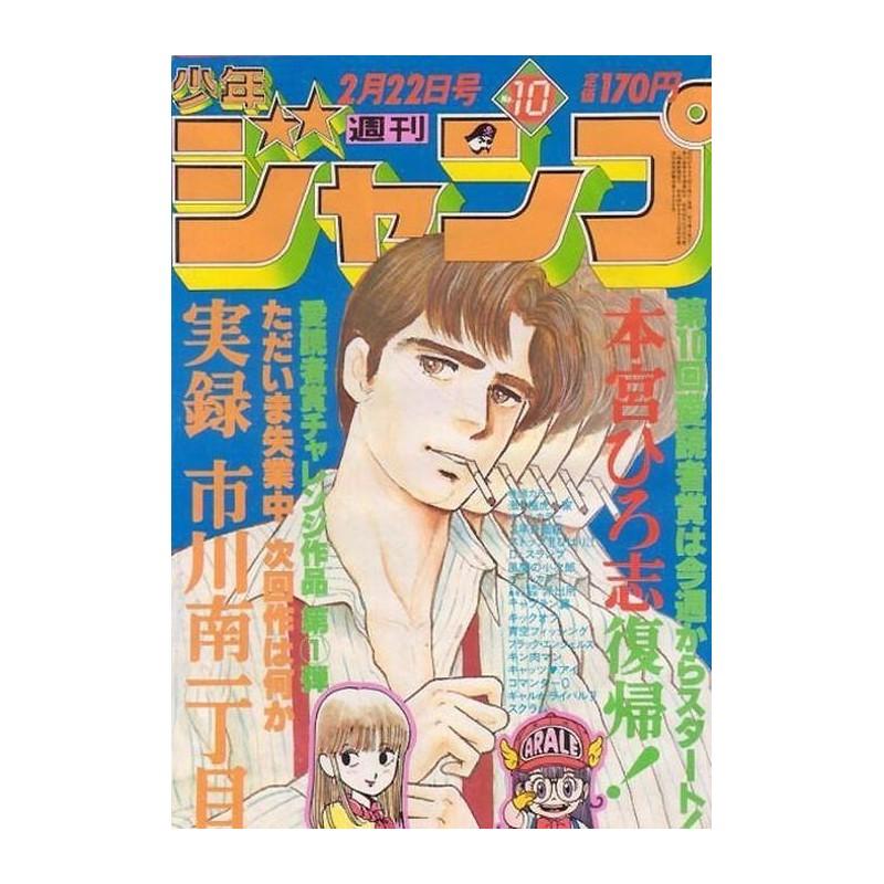 Weekly Shonen Jump Issue 10 1982