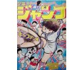 Weekly Shonen Jump Issue 08 1982 Weekly Shonen Jump Issue 08 1982