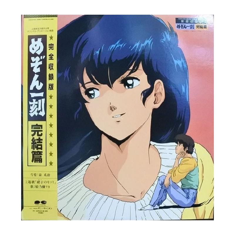 Maison Ikkoku Kanketsuhen Kanzen Shuurokuban Soundtrack Vinyl