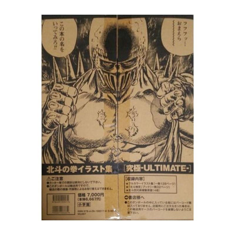 Ultimate Hokuto no Ken Illustration Collection