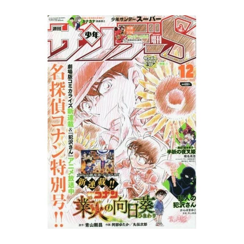 Shonen Sunday Super Issue 12 2022