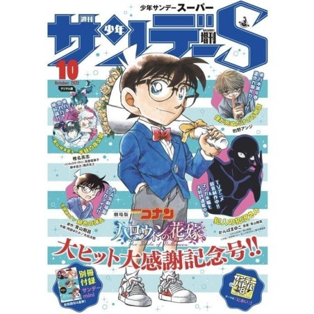 L'Antre du Snorgleux|Weekly Shonen Sunday
