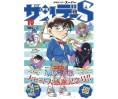 Shonen Sunday Super Issue 10 2022