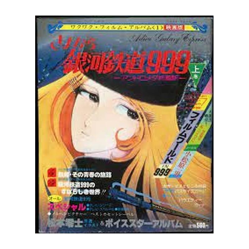 Adieu Galaxy Express 999 Wakuwaku Film Mook Vol.1