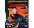 Adieu Galaxy Express 999 Wakuwaku Film Mook Vol.2