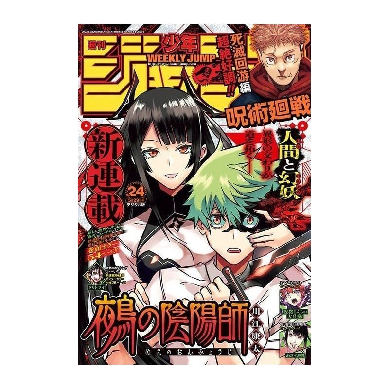 Weekly Shonen Jump Issue 24 2023