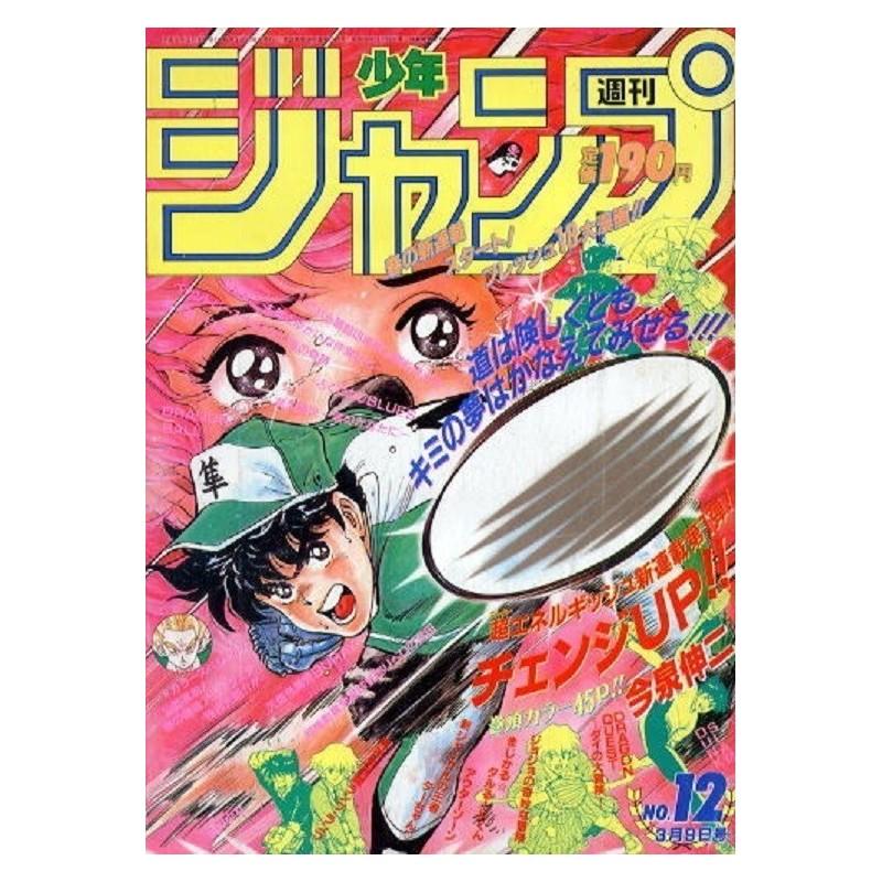 Weekly Shonen Jump Issue 12 1992