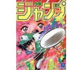 Weekly Shonen Jump Issue 12 1992