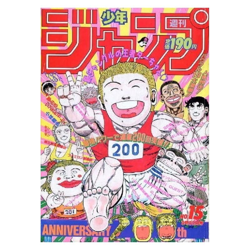 Weekly Shonen Jump Issue 15 1992 Weekly Shonen Jump Issue 15 1992