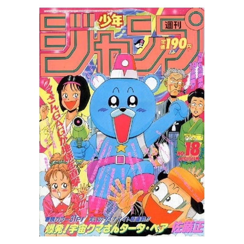 Weekly Shonen Jump Issue 18 1992 Weekly Shonen Jump Issue 18 1992