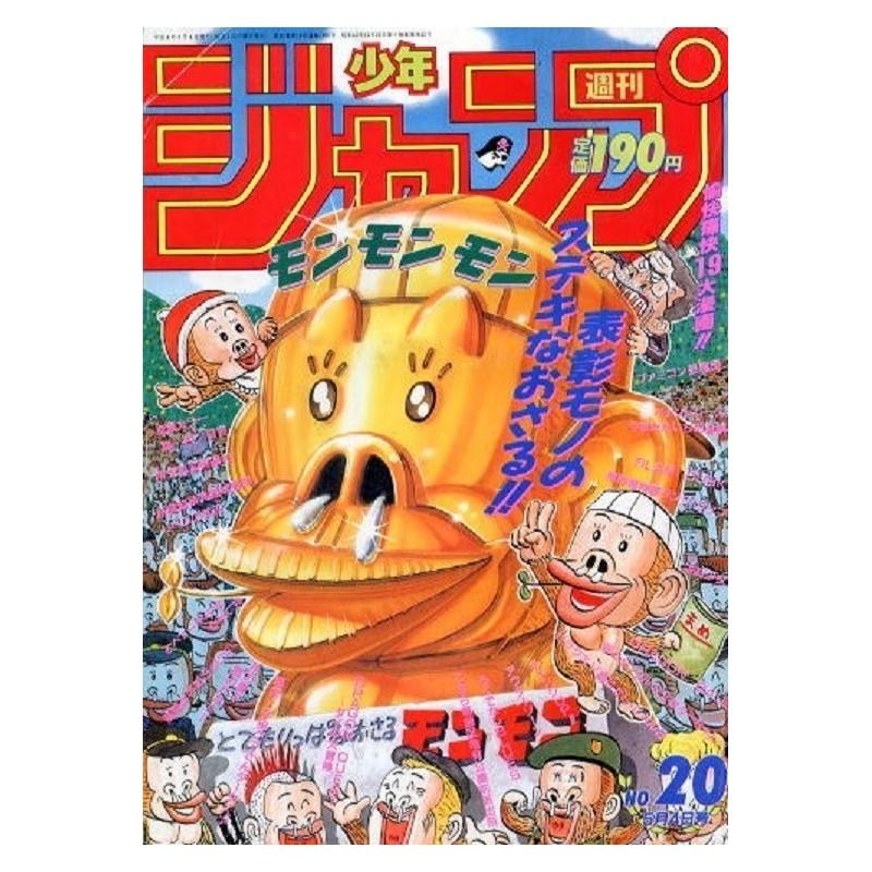 Weekly Shonen Jump Issue 20 1992 Weekly Shonen Jump Issue 20 1992