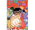 Weekly Shonen Jump Issue 30 1992 Weekly Shonen Jump Issue 30 1992
