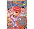 Weekly Shonen Jump Issue 31 1992