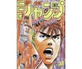 Weekly Shonen Jump Issue 38 1992