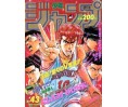 Weekly Shonen Jump Issue 43 1992