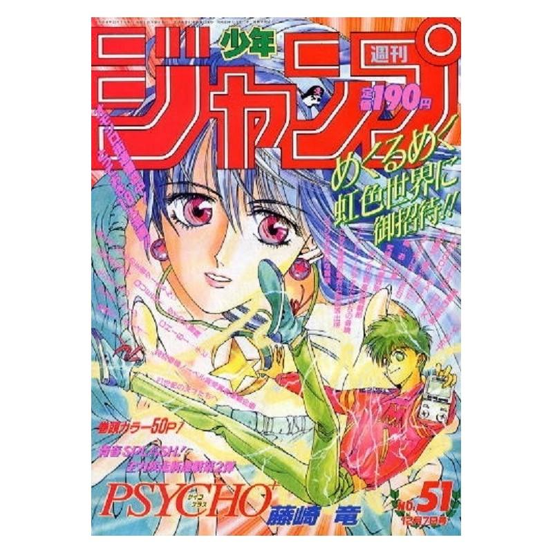 Weekly Shonen Jump Issue 51 1992