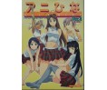 Love Hina TV Anime Art Book Ver. 2