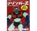 Mazinger Z And The Super Robot Mookbook
