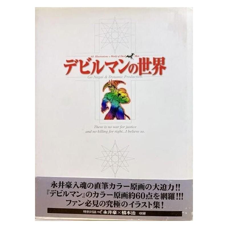 World of Devil Man Go Nagai Illustration Art Book