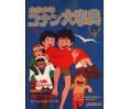 Future Boy Conan rapport Deluxe 3