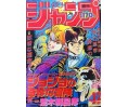 Weekly Shonen Jump Issue 01-02 1987 (réimpression)