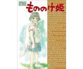 Princess Mononoke Roman Album