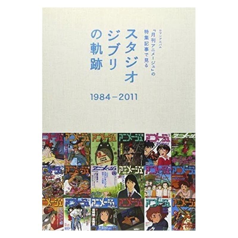 Studio Ghibli no Kiseki Animage