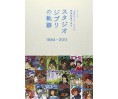 Studio Ghibli no Kiseki Animage
