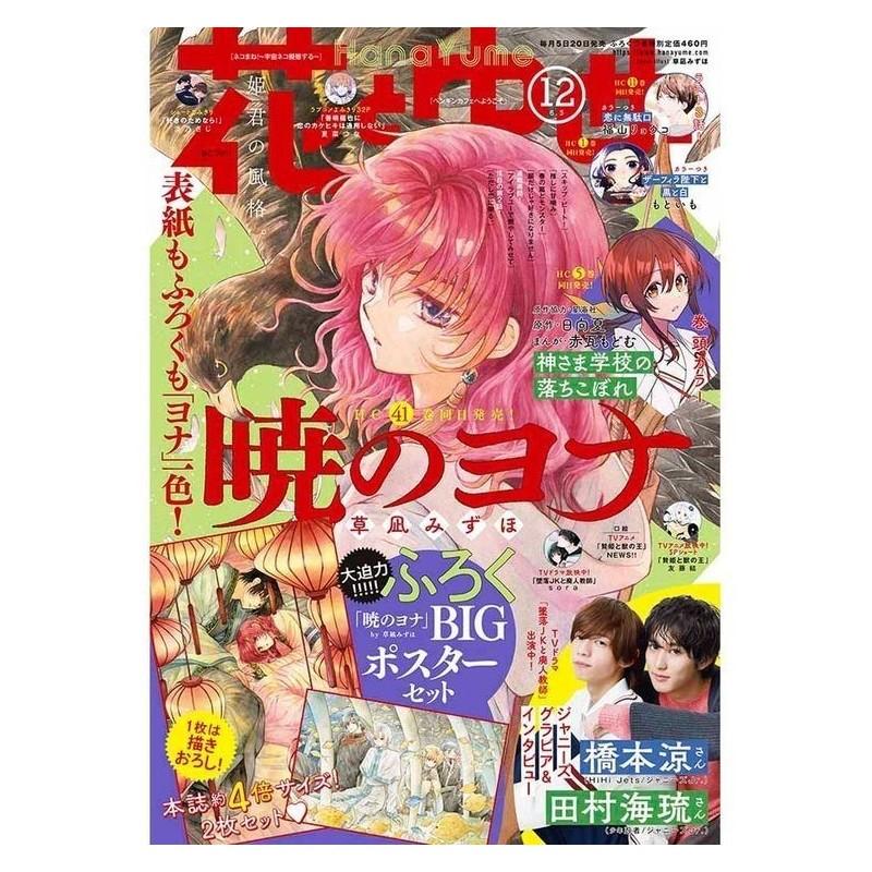 Hana To Yume Issue 12 2023