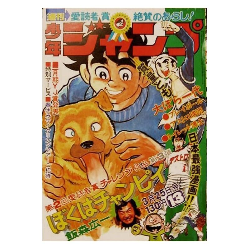 Weekly Shonen Jump Issue 13 1974 Weekly Shonen Jump Issue 13 1974