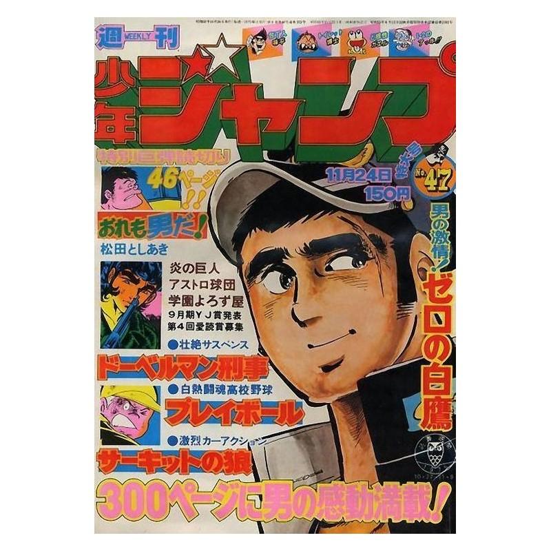 Weekly Shonen Jump Issue 47 1975