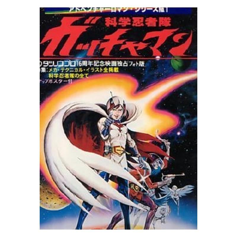 Mook Gatchaman the Animation