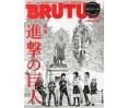 Attack on Titans BRUTUS Magazine Book Special 2014