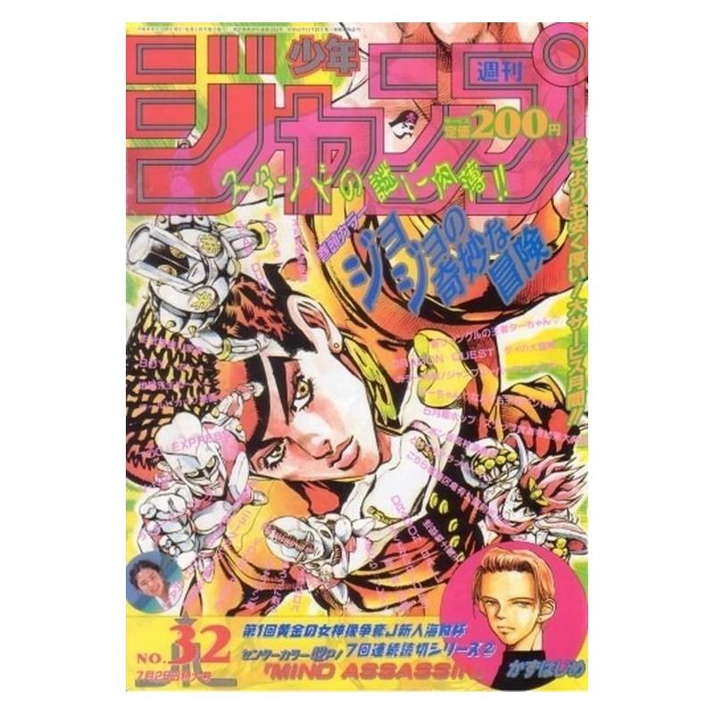 Weekly Shonen Jump Issue 32 1994