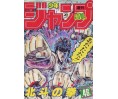 Weekly Shonen Jump Issue 46 1985 Weekly Shonen Jump Issue 46 1985