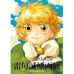 Zatch Bell! and Makoto Raiku Official Exhibition Artbook