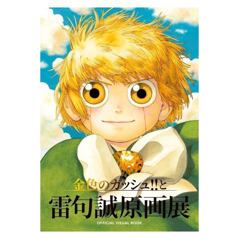 Zatch Bell! and Makoto Raiku Official Exhibition Artbook
